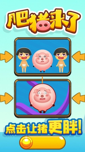 肥猪来了最新版图2