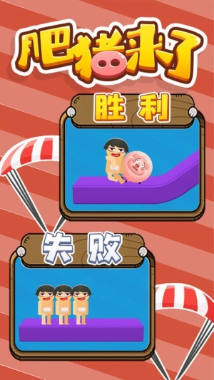 肥猪来了最新版图1