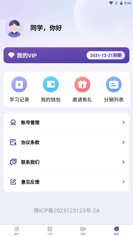 天天词霸图3