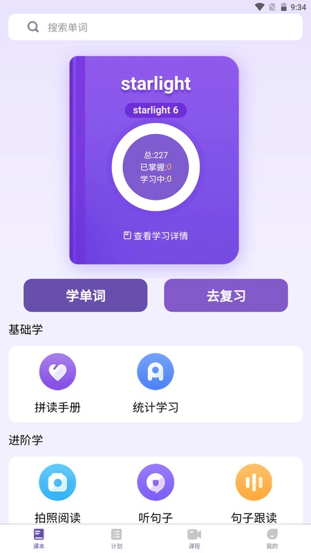 天天词霸图4