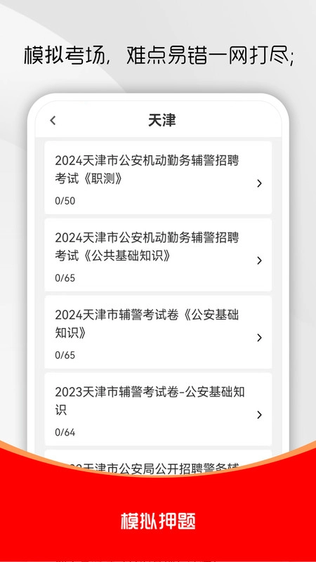 辅警考试刷题库图1