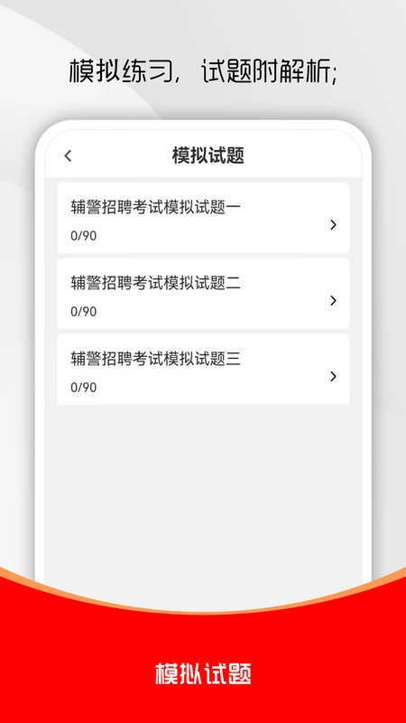 辅警考试刷题库图2