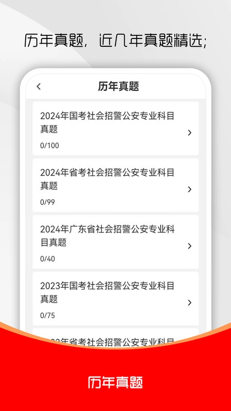 辅警考试刷题库图3