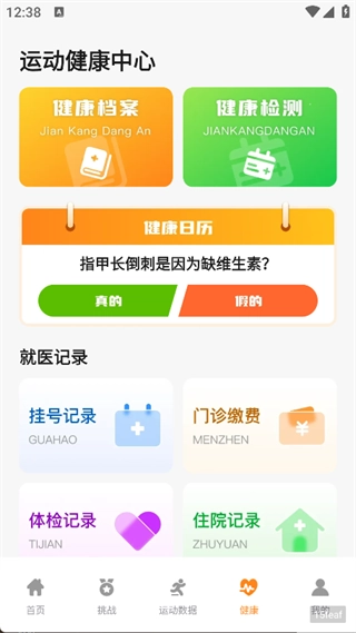 运动健康手环fit图4