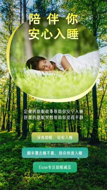 Ease助眠(2)