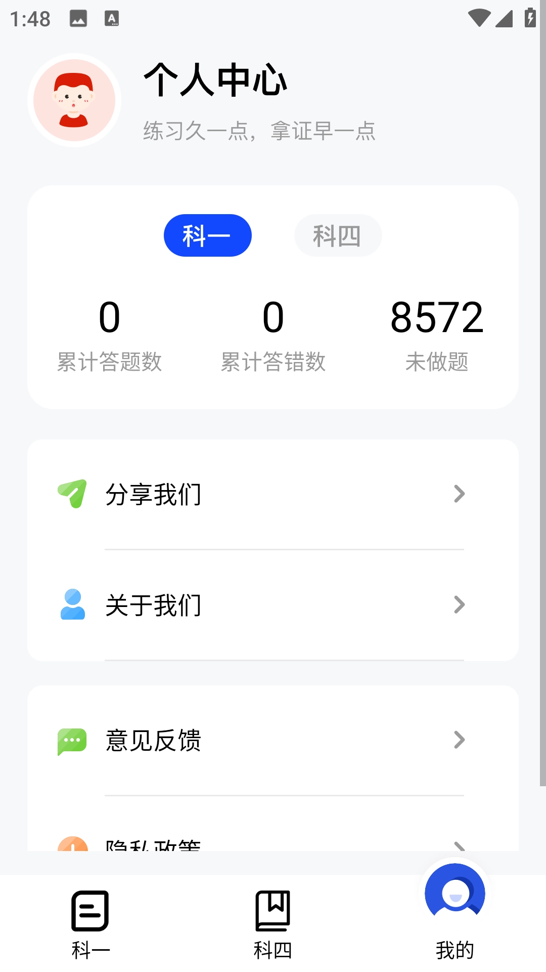 掌上学车图2