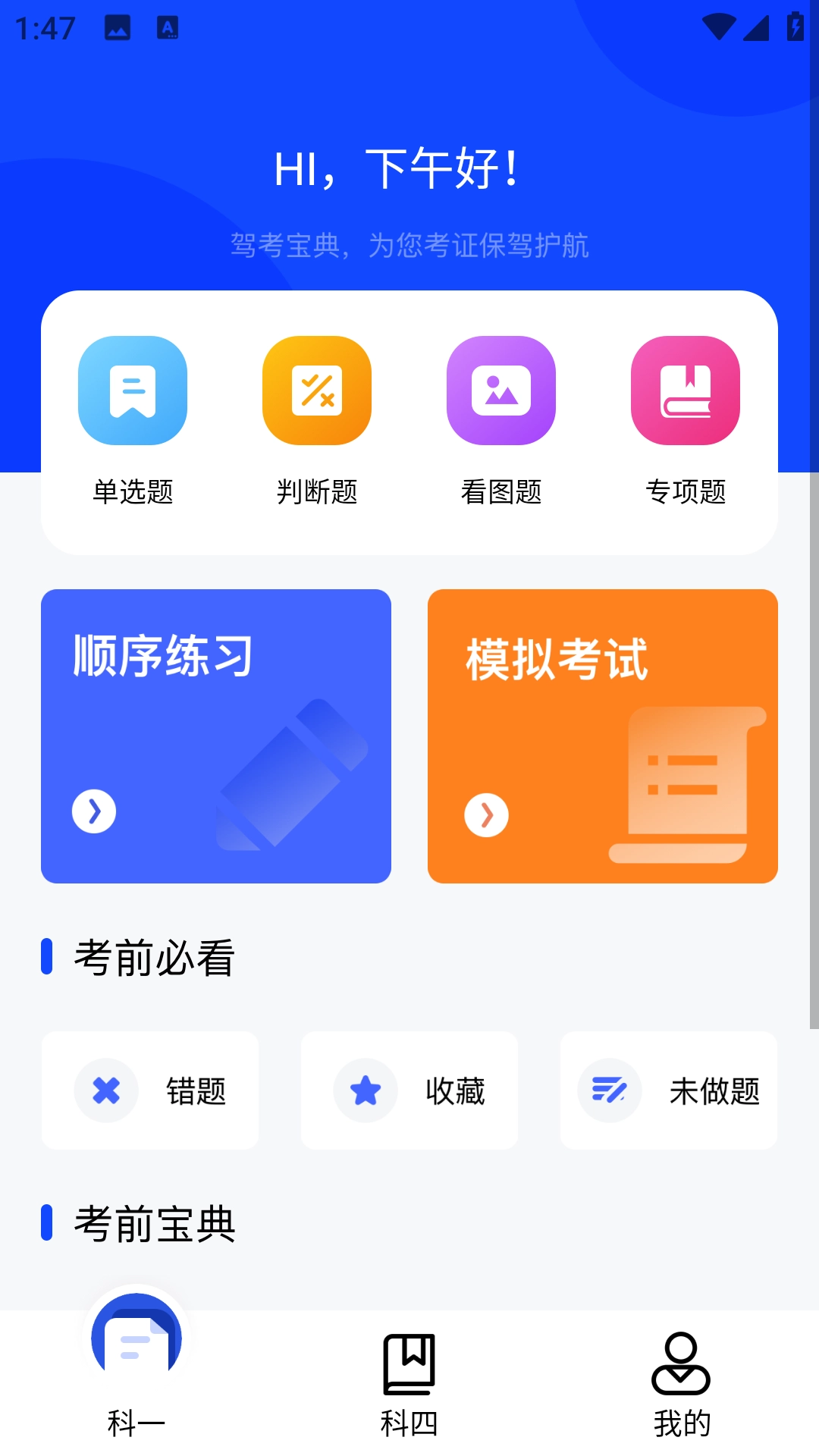 掌上学车图4