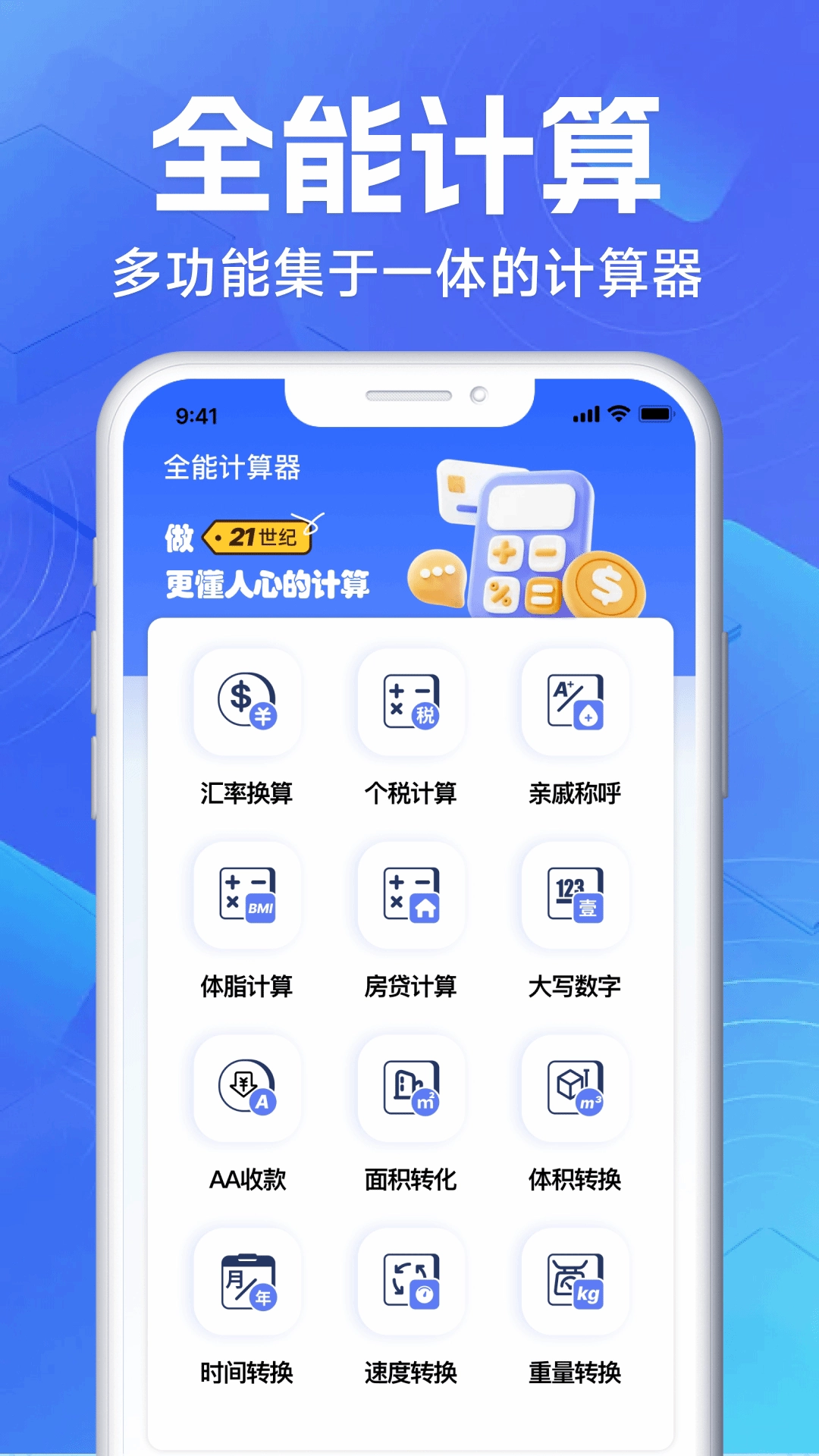 水电缴费计算管家图1