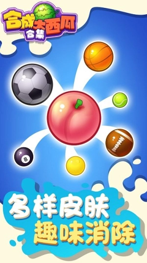 合成大西瓜合集最新版图2