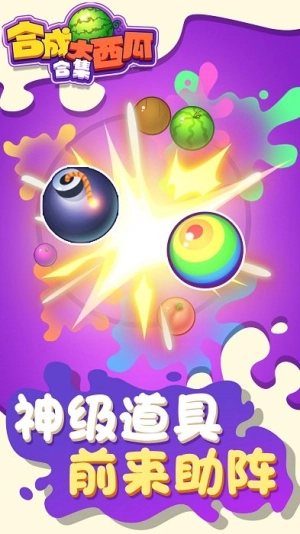 合成大西瓜合集最新版图3