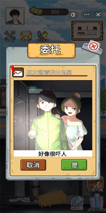 小乞丐逆袭记手机版