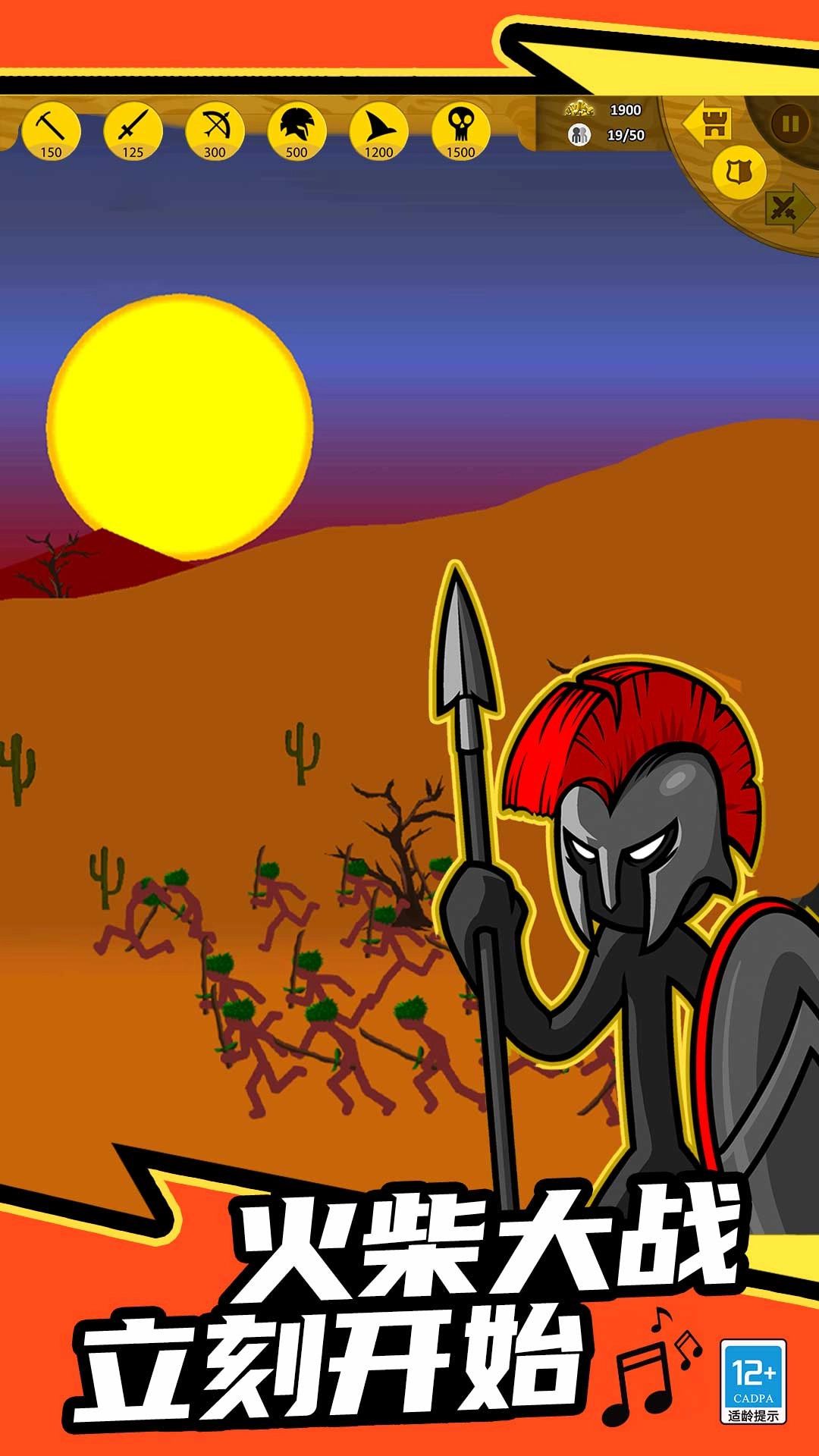 火柴帝国大战图1