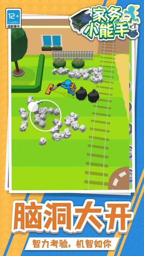 家务小能手安卓版