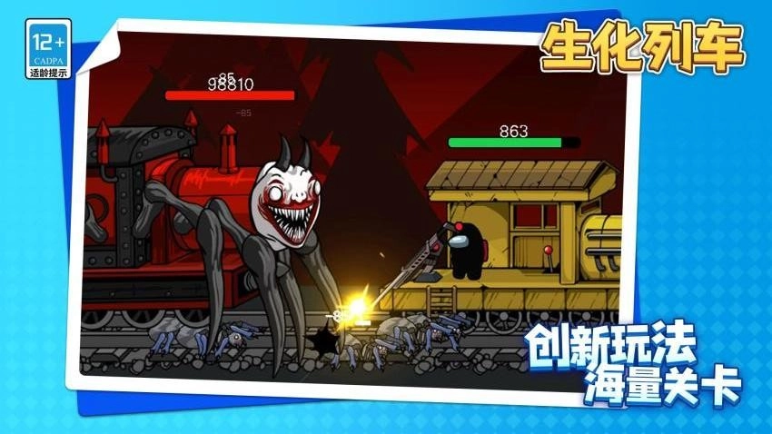 生化列车最新版图3