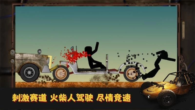 翻滚火柴人