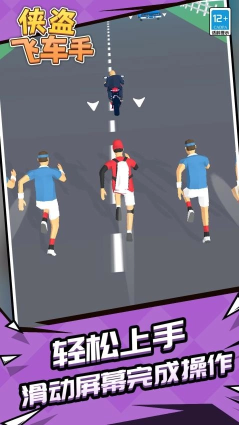 侠盗飞车手