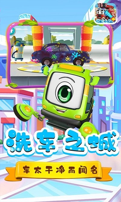 汽车之城清洗小店