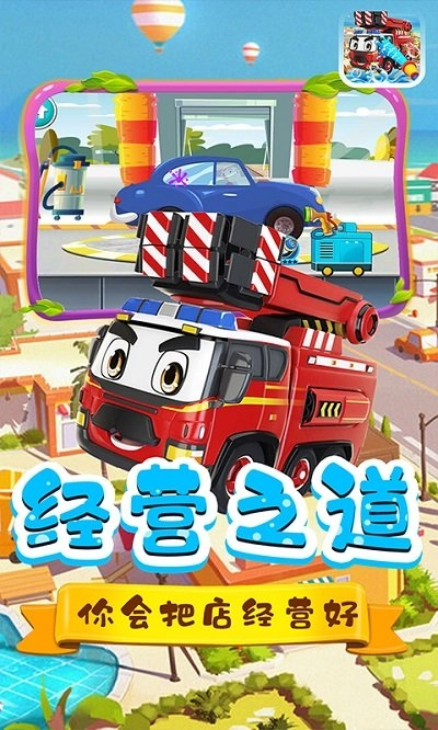 汽车之城清洗小店