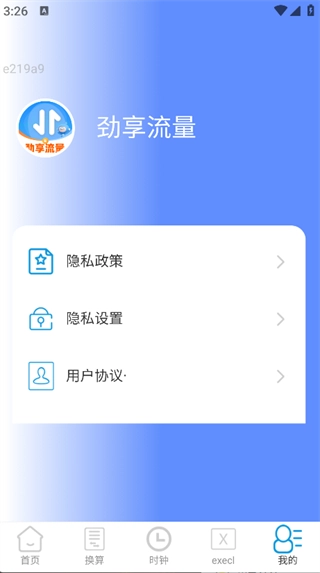 劲享流量图2