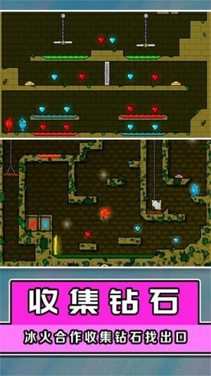 新红蓝冰火人图1