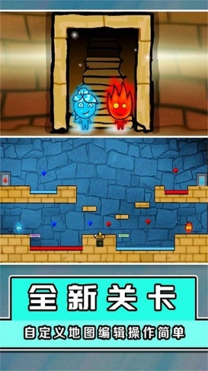 新红蓝冰火人图2