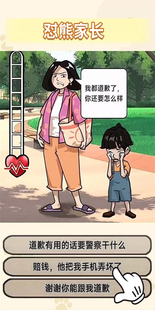 怼赢所有人安卓版图1