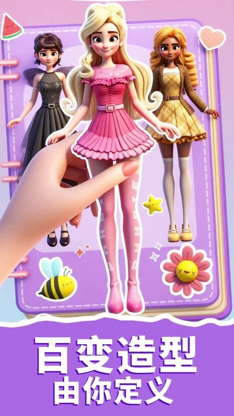 美妆公主聚会最新版