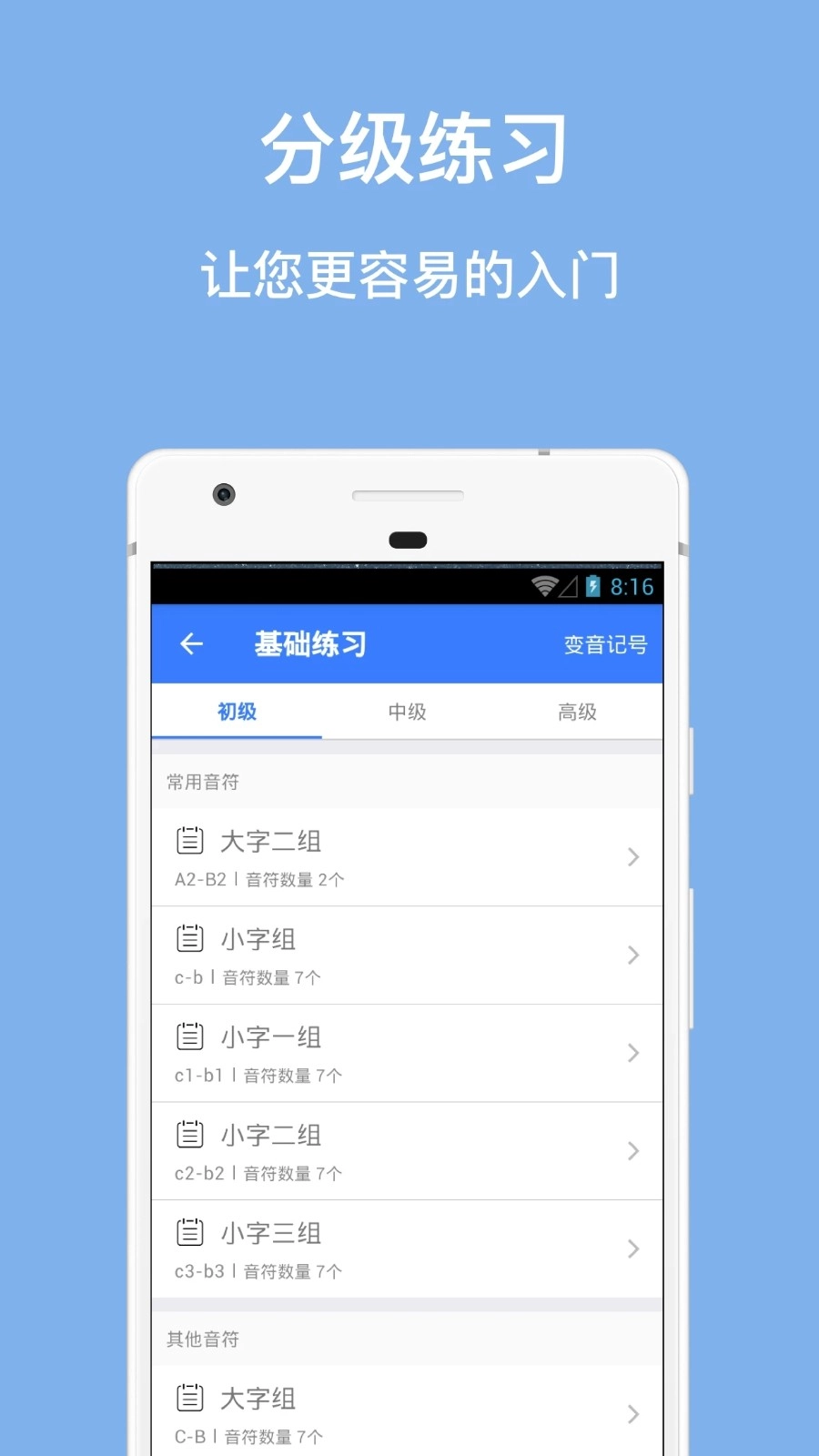 口袋五线谱软件图1