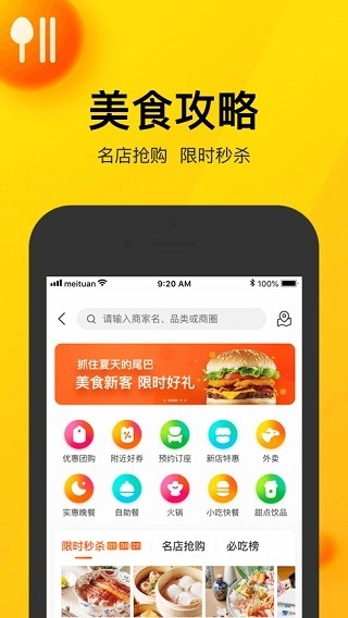 美团最新版图1