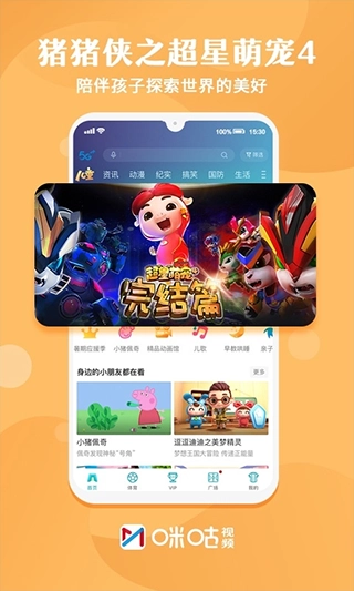 咪咕视频正版图2