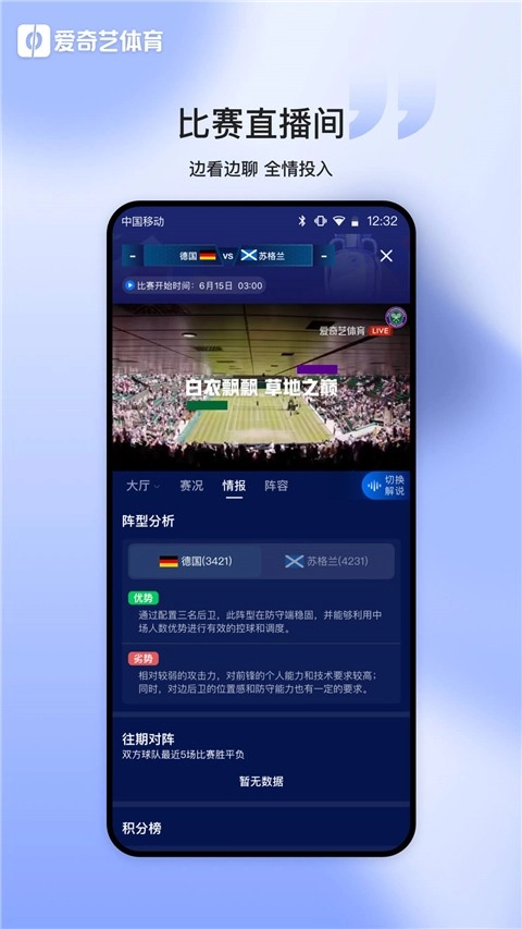 爱奇艺体育正版图4