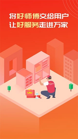 鲁班到家图4