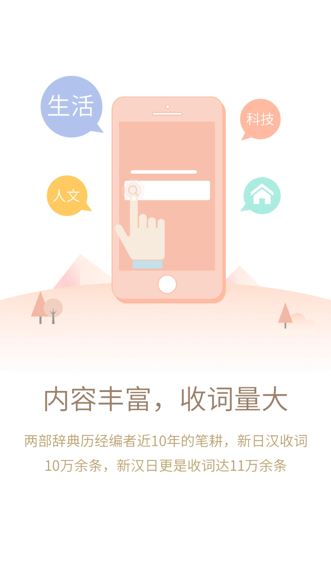日语大词典中文版图3