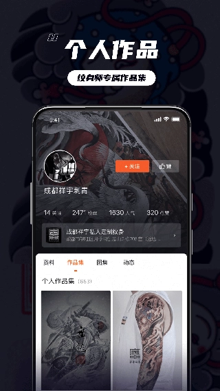 纹身大咖图1