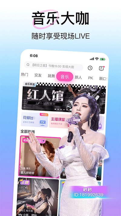 花椒直播最新版图5