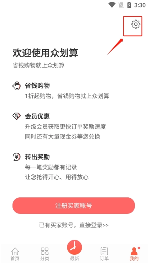 众划算图5