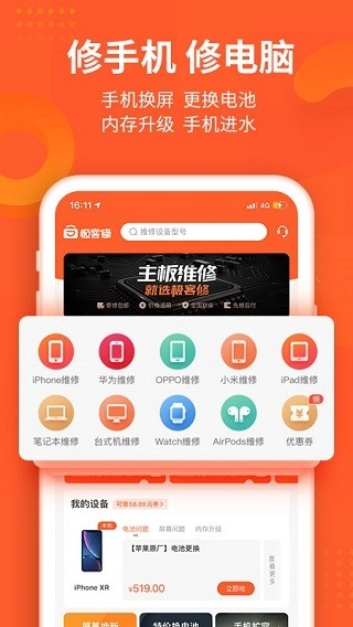 极客修安卓版图4