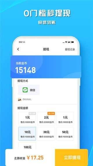走路赚钱花图2