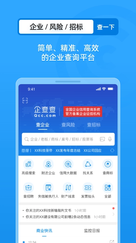 企业工商征信查询图1