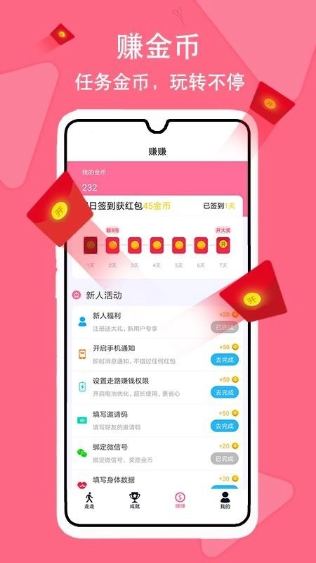 步步赚钱最新版图4