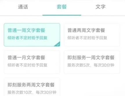 松果倾诉心理咨询截图4