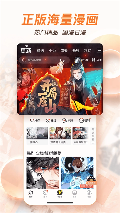 腾讯动漫免费版图2