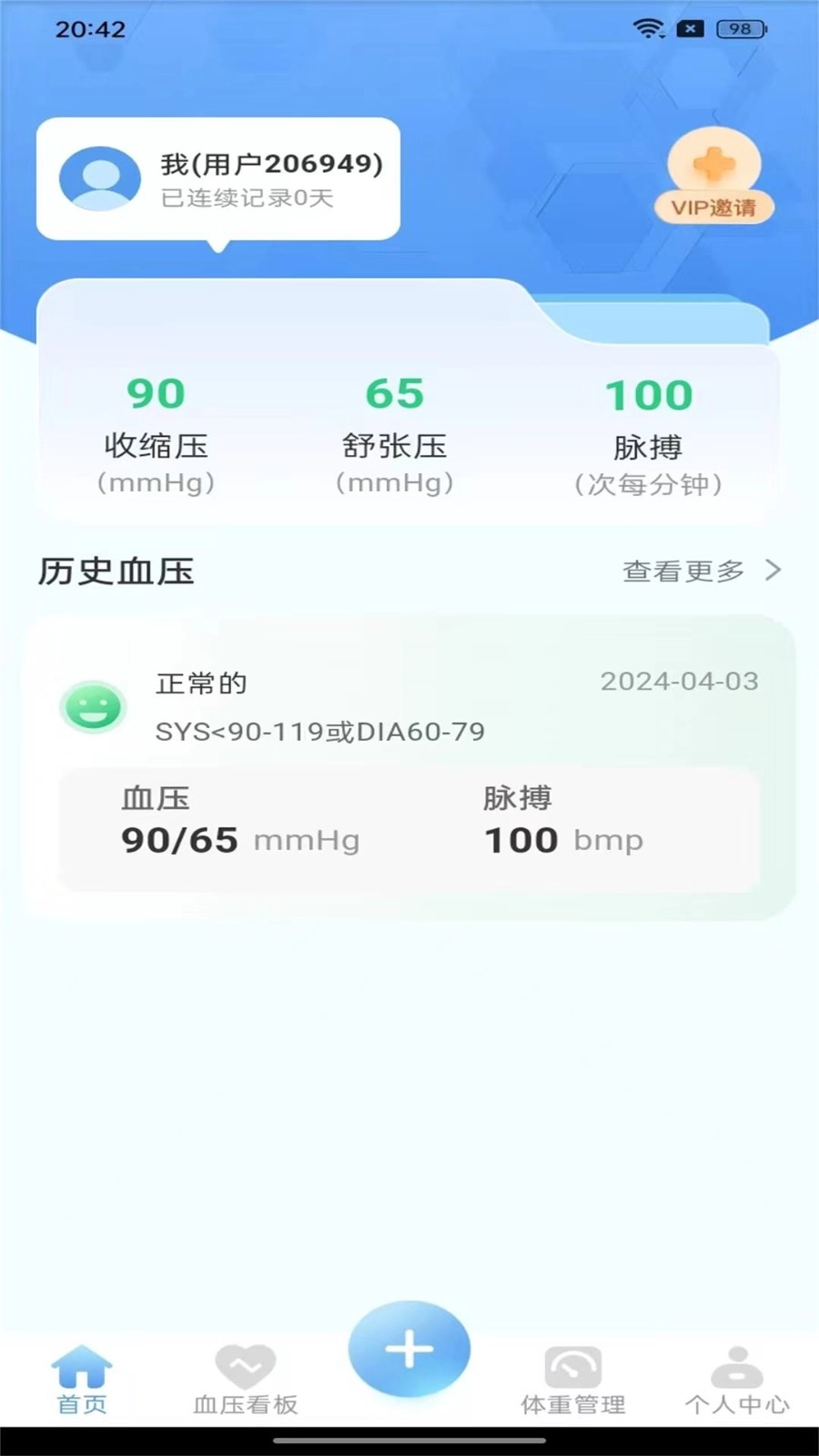 血压达人图3