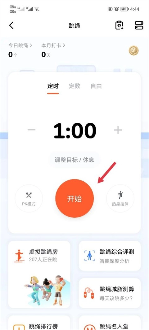 天天跳绳免费版图13