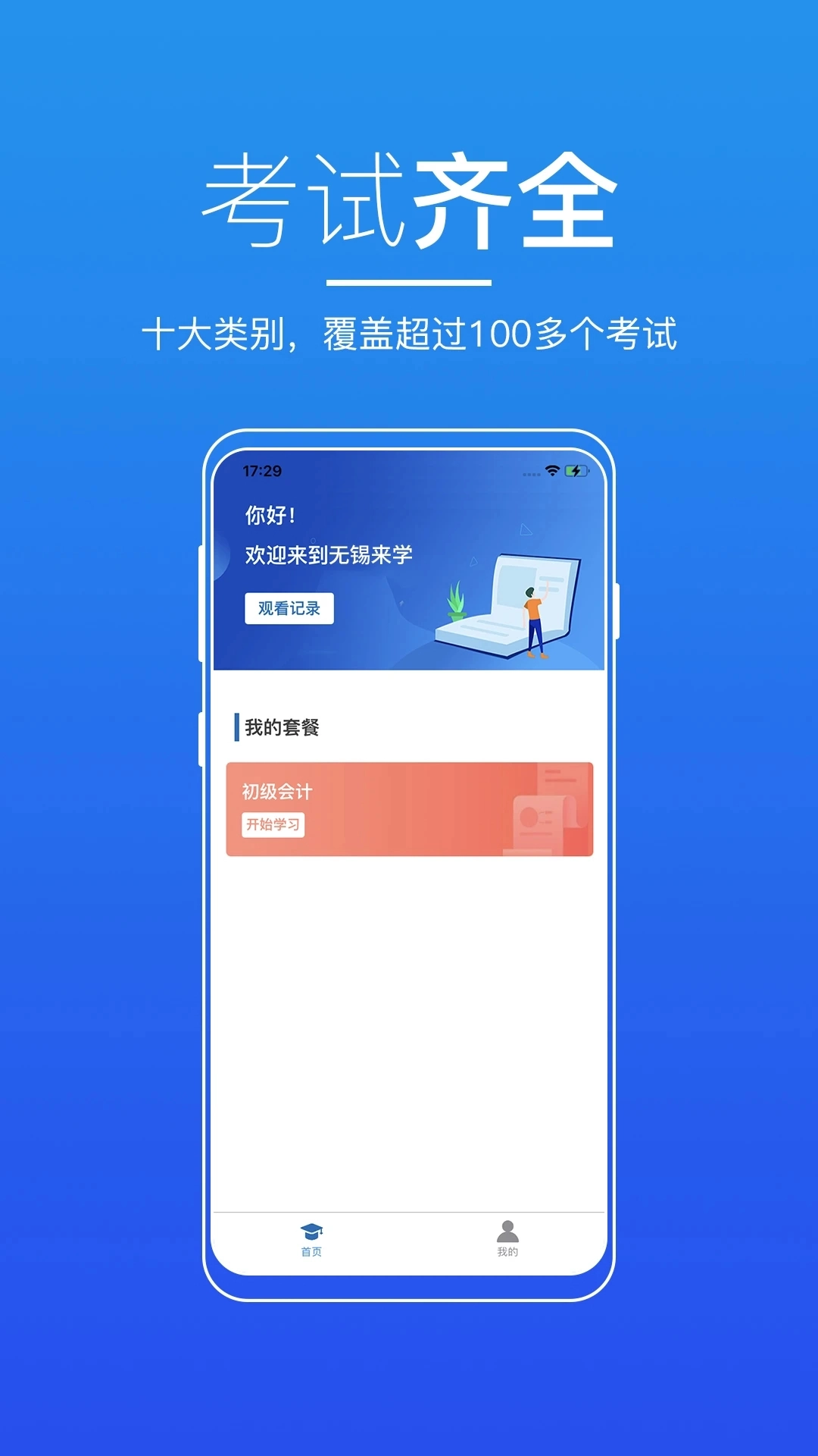 无锡来学图4