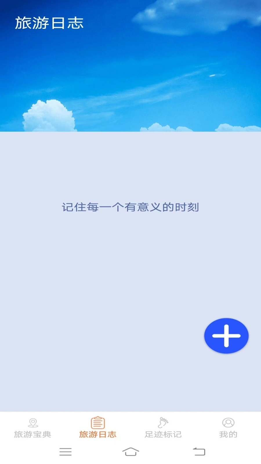 天天爱旅游图1