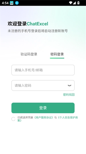 酷表ChatExcel图1