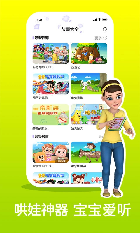 儿童睡前故事精选图4