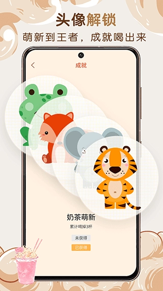 奶茶小本最新版图1