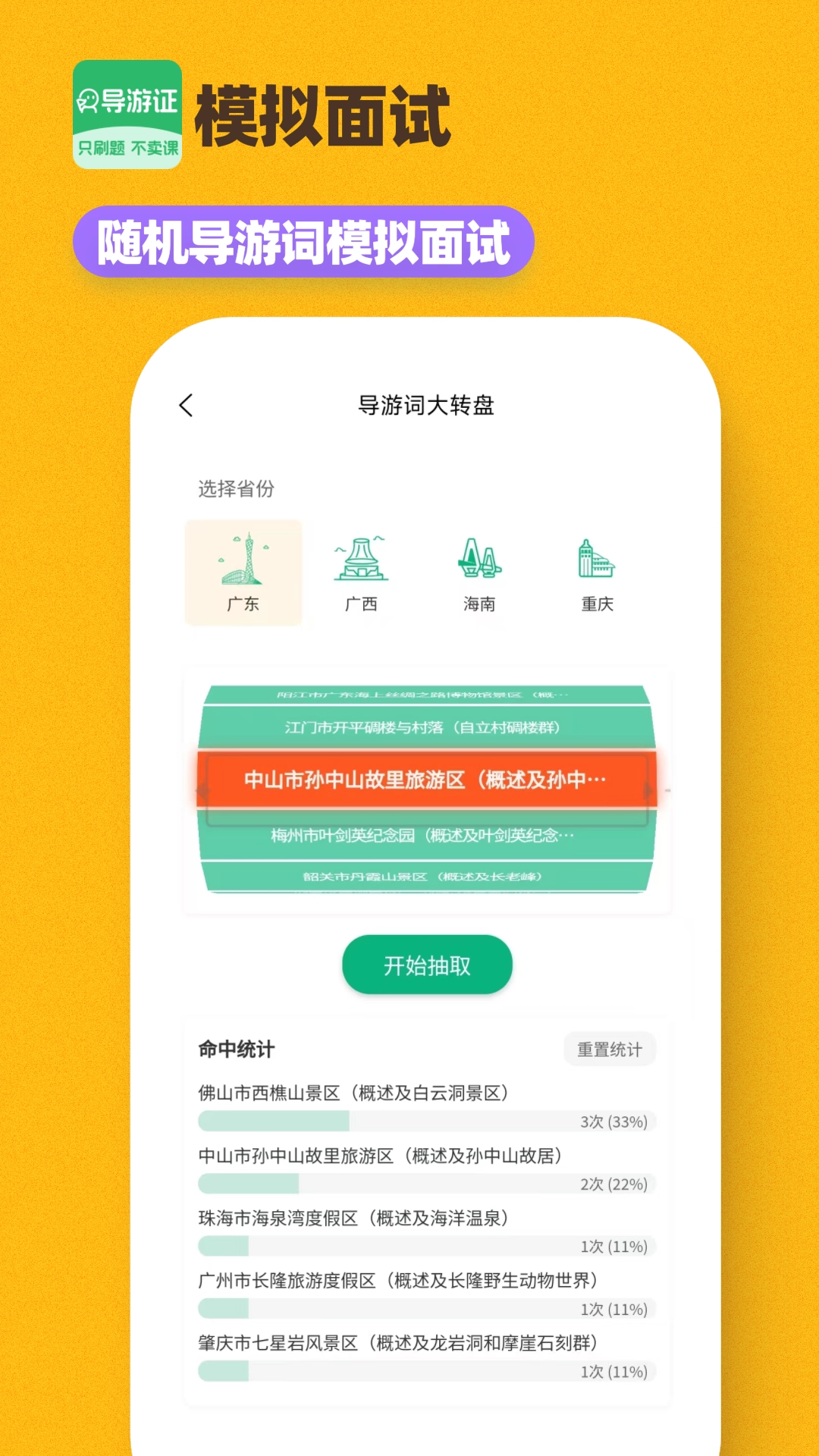 导游证刷题宝图2